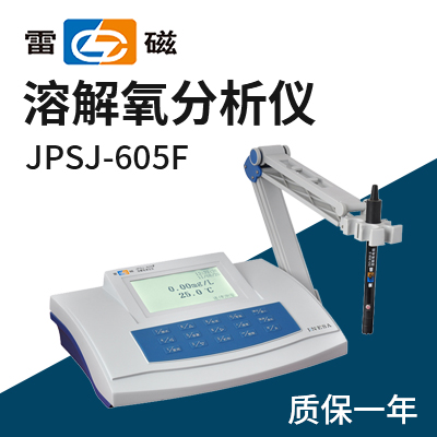 上海儀電科學(xué)上海雷磁溶解氧測定儀JPSJ-605F