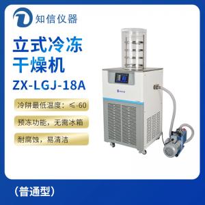 上海知信立式冷凍干燥機ZX-LGJ-18A